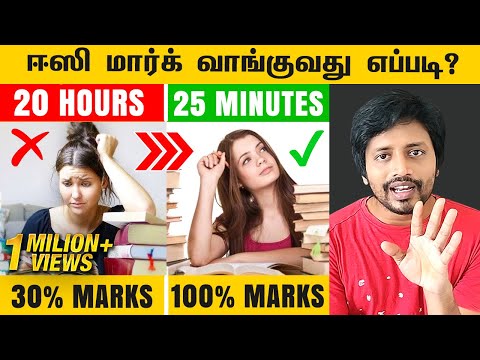 25 Mins படிச்சே நிறைய Mark வாங்குவது எப்படி ? | Scientifically Proven  | Sha boo three | Rj Sha
