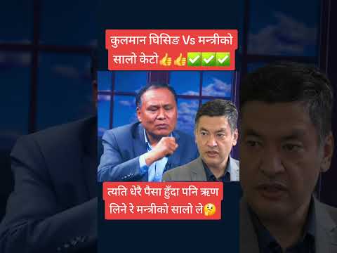 अब सालो केटोको दिन गए:- कुलमान घिसिङ🫢🫢👍👍 #kulmanghising #kpoli #subscribe #plzz #fypage #fypシ゚viral