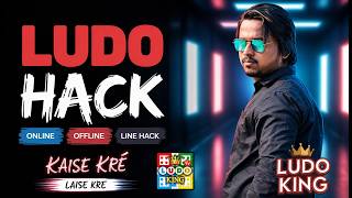 Ludo King Hack 😱 | Ludo King Mod Apk | How To Hack Ludo King | Ludo King Hack App | Ludo Controller