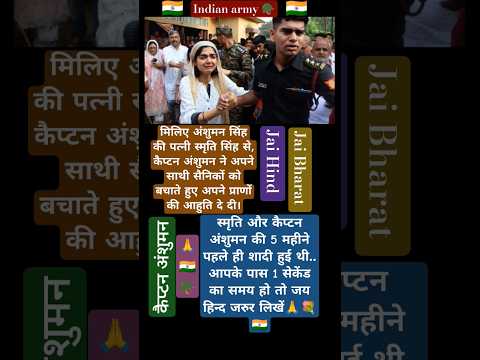 शादी क 5 महीने बाद कैप्टन अभिमन्यु सिंह ने अपने साथी सैनिक को बचाते हुए अपने प्राणों की आहुति दे दी.