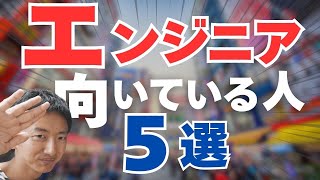 【性格診断】オタクの種類でわかる！あなたはエンジニア向き？