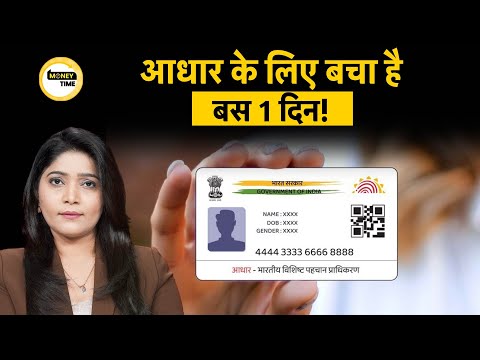 Free Aadhaar Card Update | आपके Aadhaar से जुड़ी सबसे ज़रूरी जानकारी, एक दिन चूकें तो होगा नुकसान!