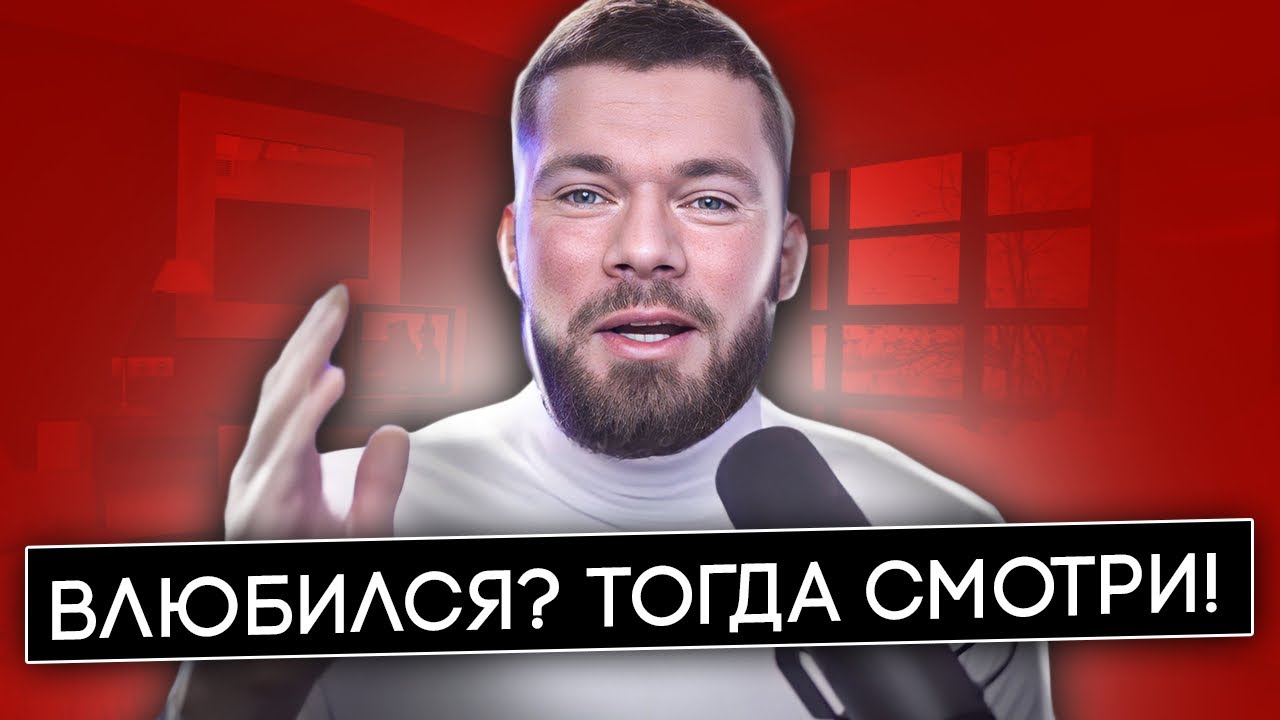 Что делать если влюбился в девушку? Постоянно думаю о девушке.