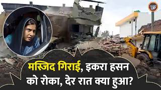 Iqra Hasan को Saharanpur जाने से रोका, आधी रात कलेक्ट्रेट के बाहर क्या हुआ?