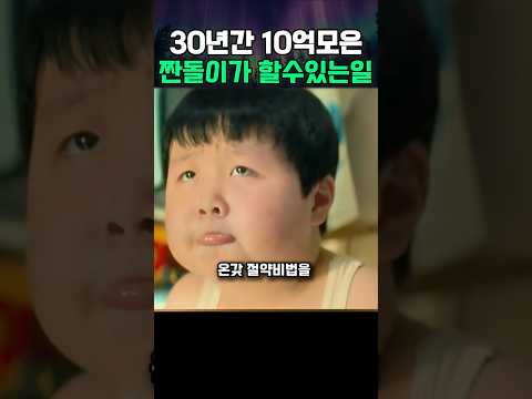 마트 쿠폰만 모아 10억 만든 남자, 누구도 예상 못한 결말