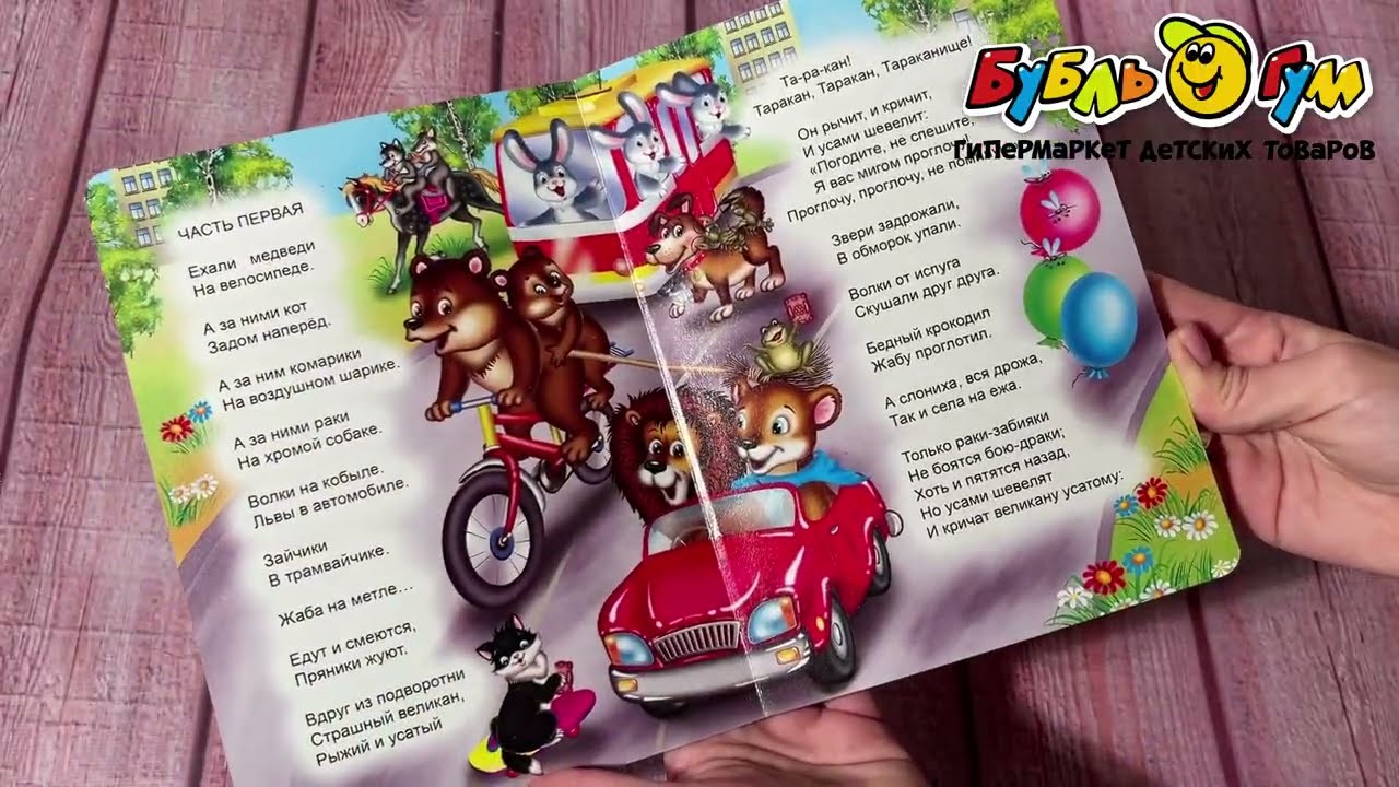 Книга Тараканище на картоне Чуковский К. - видео