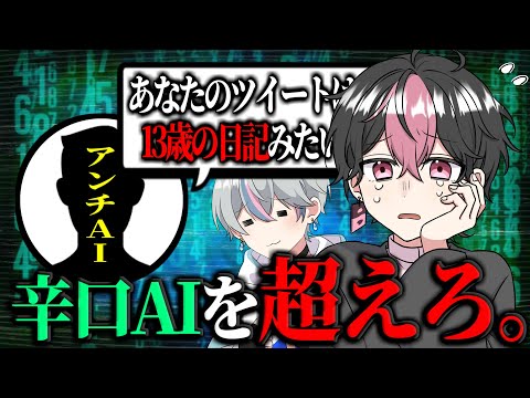 【暴言AI】Roast：まだ "伝説の始まり" とか言ってんの？