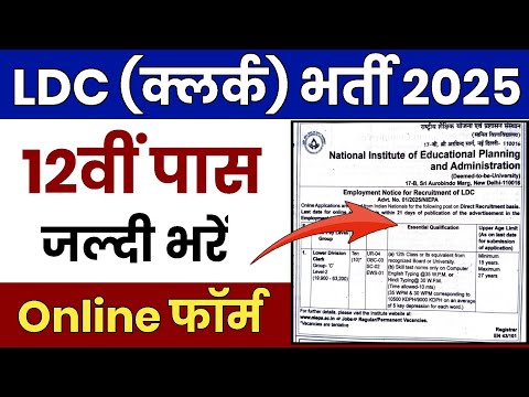 LDC Vacancy 2025 | LDC Recruitment 2025 | LDC Bharti 2025 | Lower Division Clerk Job Online Form2025