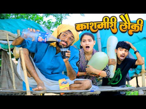 #चिरकुट बाबा का ये वीडियो जो नहीं देखेगा पछताएगा || काश्मीरी लौकी  ||  #chirkut baba Comedy new 2025