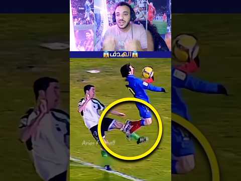 اغرب هدف سجلوا الاسطوره ميسي 😱