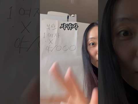 부산남자애들만 쓰는 사투리 특징 #shorts