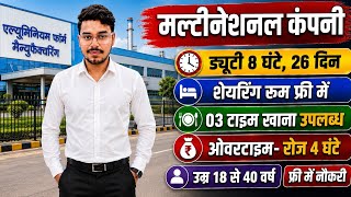 🔥 Aluminium Foam Manufacturing Company Vacancy 2026 | Room + Food + PF + ESI | Job Details