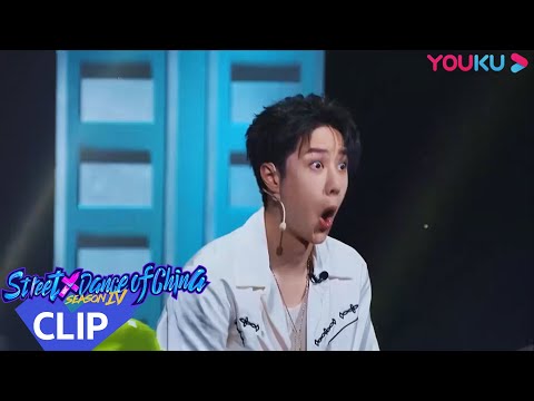 كما رقص الحكام على المسرح! لقد صُدم الجمهور｜"هذا هو رقص الشوارع الفصل 4"｜عرض واقعي｜YOUKU