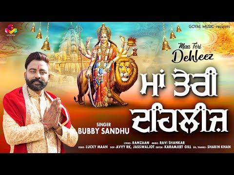 Maa Teri Dehleez | Bubby Sandhu | Mata Rani Ke Bhajan | New Bhajan 2024