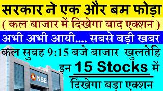 अभी अभी आयी सबसे बड़ी खबर🔴 कल सुबह 9:15 बजे Market खुलतेहि🔴 Nifty Prediction🔴 Stock Market Prediction