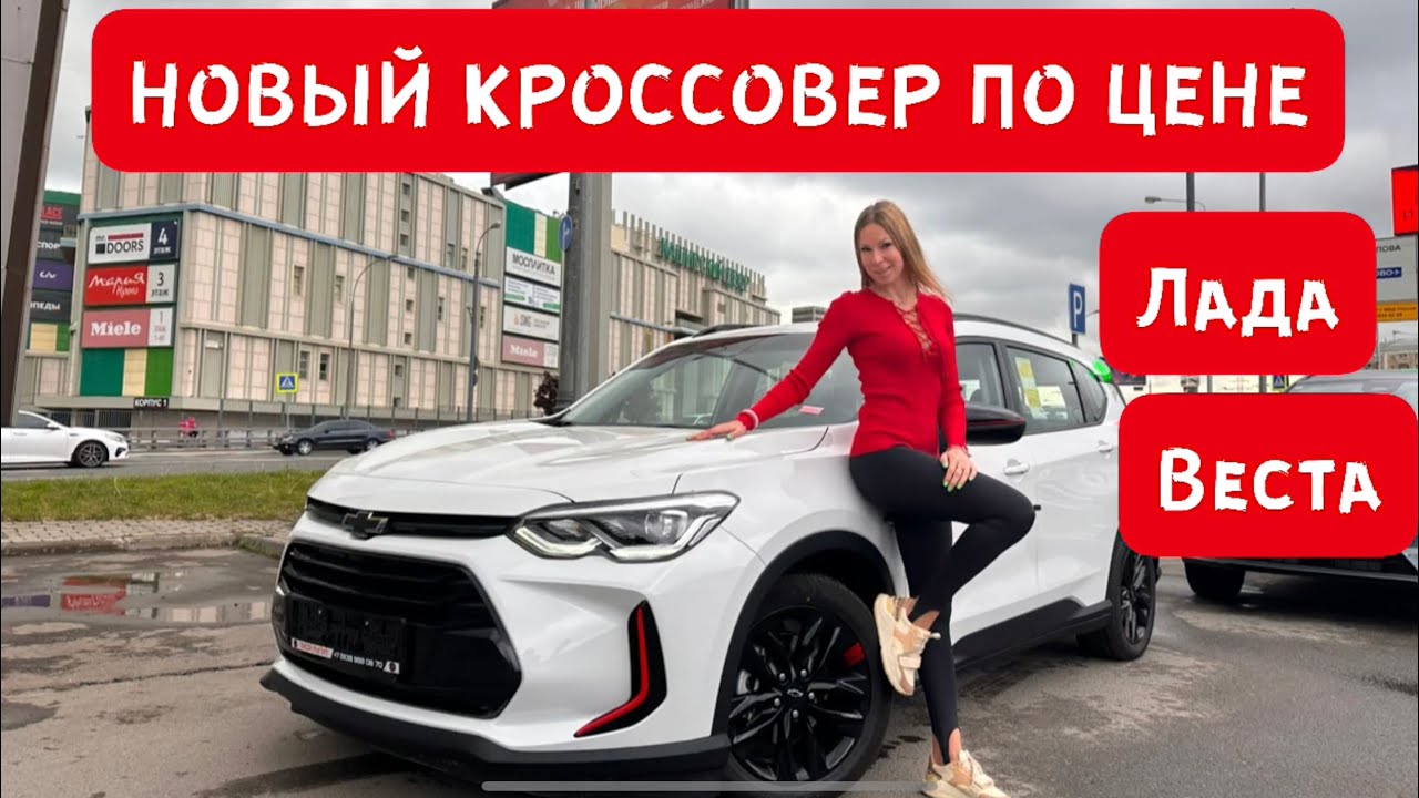 Новый кроссовер по цене лада веста ng 2023, но с акпп!