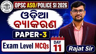 (DAY-11) ODIA GRAMMAR FOR OPSC ASO/ POLICE SI 2026 #odiagrammarclass  #opscaso #rajatsir