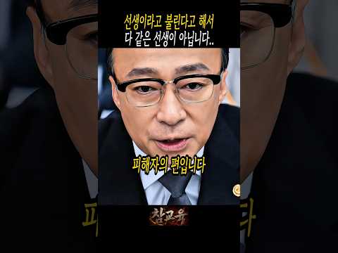 교권보호국은 피해자의 편이라는 장관 #참교육
