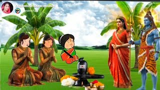 तीज व्रत कै महिमा खोया पति मिला वापस 🥰 मस्त अवधी कॉमेडी @anchalcartooncomedy