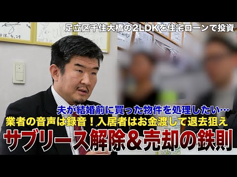 年収500万円スーパー店長 住宅ローンで4700万不動産投資も赤字で妻「処理したい」