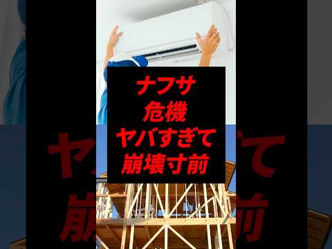 ナフサ不足になりすぎてヤバい…