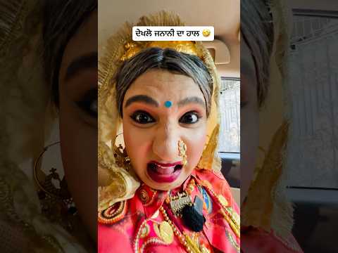 เจฆเฉเจเจฒเฉ เจเจจเจพเจจเฉ เจฆเจพ เจนเจพเจฒ ๐คฃ๐คฃ๐คฃ #ytshorts #comedy