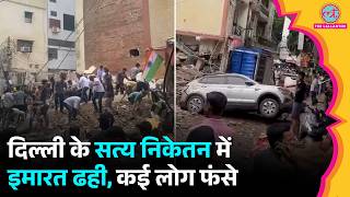 Delhi के Satyan Niketan में Building Collapse, कई लोग फंसे, DU South Campus के पास का इलाका