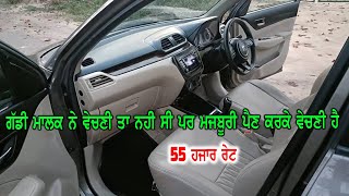 55 ਹਜਾਰ ਰੇਟ ਸਿਰਫ - ਮਾਲਕ ਨੇ ਗੱਡੀ ਮਜਬੂਰੀ ਪੈਣ ਦੇ ਕਰਕੇ ਵੇਚਣੀ ਹੈ - ਰੇਟ ਜਵਾ ਘੱਟ ਮੰਗਿਆ