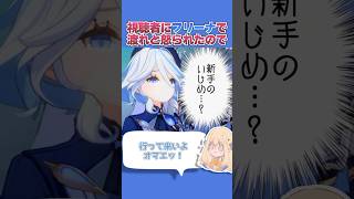【原神】コメ欄大荒れ?!反省してフリーナで海渡りします… #shorts【Vtuber】