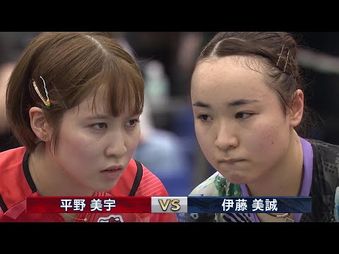 【プレイバック】女子準決勝 伊藤美誠 vs 平野美宇｜第5回パリ五輪日本代表選考会