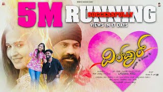 ದಿಲ್ದಾರ್ | Dildar | ಪ್ರಾಣ ಸ್ನೇಹಿತರ ಕಥೆ | Heart Touching Kannada Film | Basavaraj Sanadi