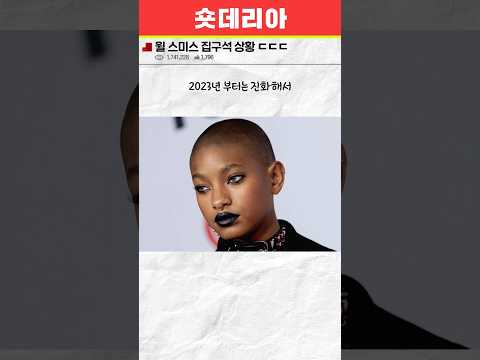 윌 스미스 집구성 상황 ㄷㄷ
