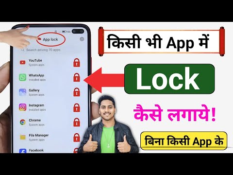 App Lock Kaise Kare | App Me Lock Kaise Lagaye | App Par Lock Kaise Lagaye | Set pin in Apps