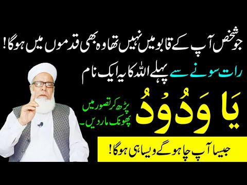 kisi se be apni baat manwane ke liye Raat ko Ya Wadoodo parh kar Taswar mein phonk mar dane