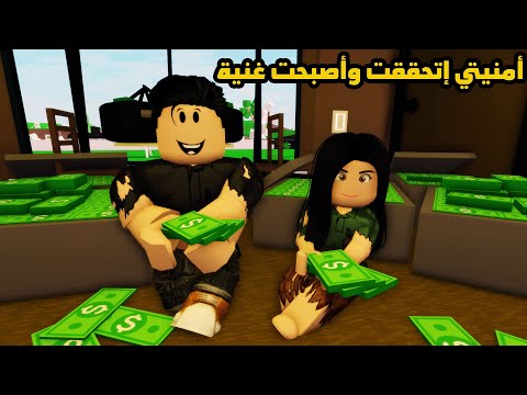 فيلم | أمنيتي إتحققت وأصبحت غنية