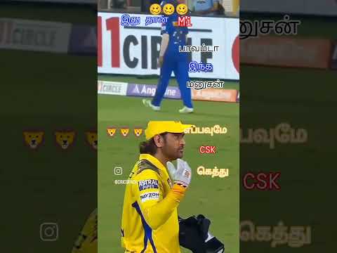 CSK vs MI
