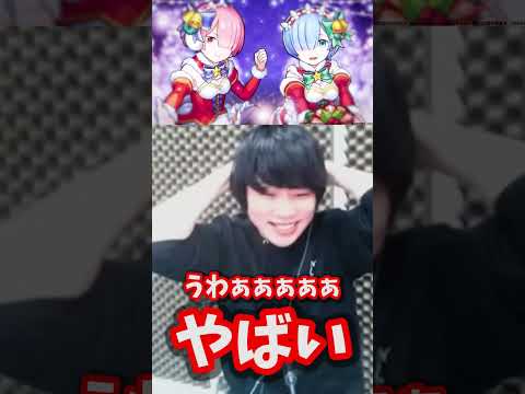 突然のクリスマスα × リゼロコラボ発表に発狂するリゼロオタク #モンスト #しろ #Shorts