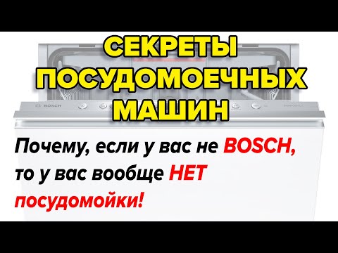 СЕКРЕТЫ ПОСУДОМОЕЧНОЙ МАШИНЫ // КАК РАБОТАЕТ ПОСУДОМОЙКА