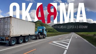Попал в КРАСИВЕЙШУЮ ЯПОНСКУЮ деревню | Водитель в Японии