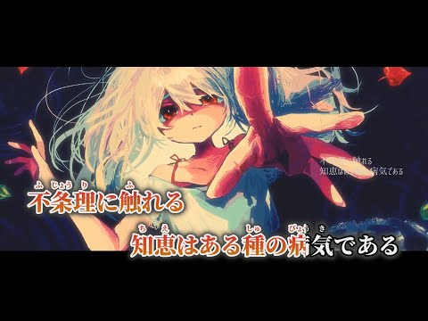 【ニコカラ】3.4feet ／ 君嶋スイ on vocal