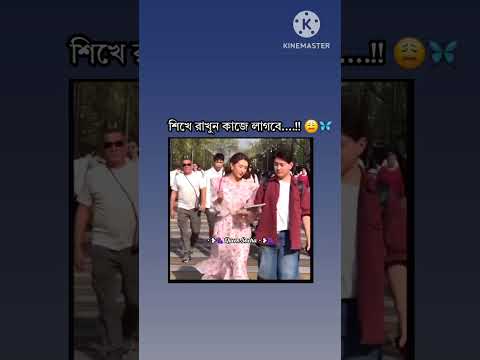 সেলেব্রিটি হওয়ার শেষ উপায় 😹~🎀@Queen_Snehaa2.0 #QueenSneha #Funnyshorts #loveallah786 #Shorts