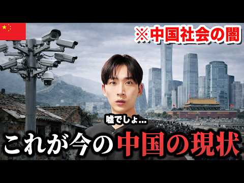 今の“中国の現状”を全てお見せします。あまりに異様な光景の連続に衝撃を受けました...
