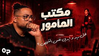 سيلفر باينز | ح٥ | الى مكتب المأمور | Silver Pines