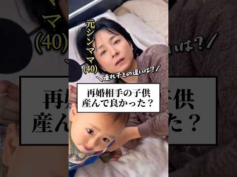 何人目でも育児は大変でい！！ #年の差 #年の差カップル #ポンコツらいす #連れ子再婚 #再婚子連れ #子連れ再婚 #ステップファミリー