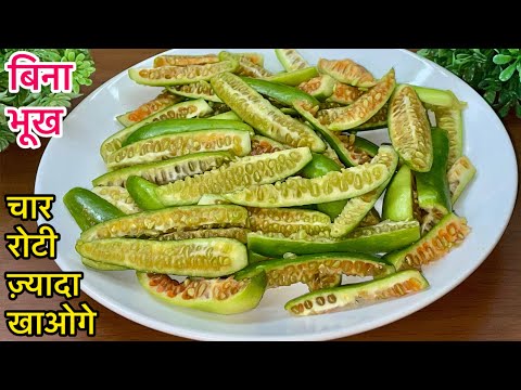 कुंदरु की सब्ज़ी सिर्फ़ एकबार मेरे तरीक़े से बनाकर देखिए नहीं खाने वाले भी उंगलिया चाट-चाट कर Kundru