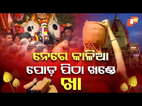 Maushi Maa Offers Poda Pitha to Kalia