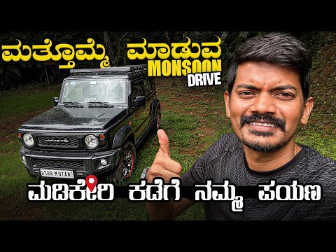 Petrol Pump ಅಲ್ಲಿ Scam ಆಯ್ತಾ 😒 Monsoon Drive ನ ಮೊದಲನೇ ದಿನವೇ ಹೀಗೆ 😒