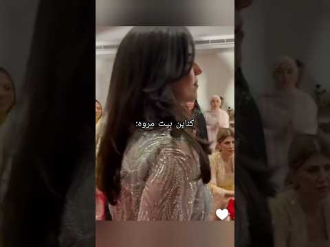 كناين بيت مروه 🤍 لارا و أصاله #شيرين_بيوتي