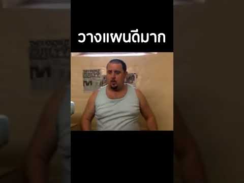 วางแผนได้ดีมากๆ #mightymax  #คลิปตลก #shortvideo