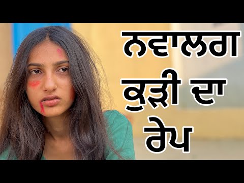 ਗਰੀਬ ਧੀ ਦੀ ਮਜਬੂਰੀ  (PUNJABI SHORT FILM) #karvachuthspecialvideo